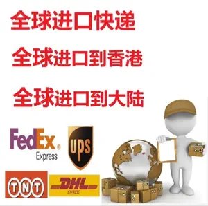 加拿大进口快递UPS,FEDEX，TNT到香港，中国低至14元每千克