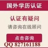 长期协助海外留学人员办理/代办国外学历学位认证/微信:cscsedurz留学生国外大学毕业证