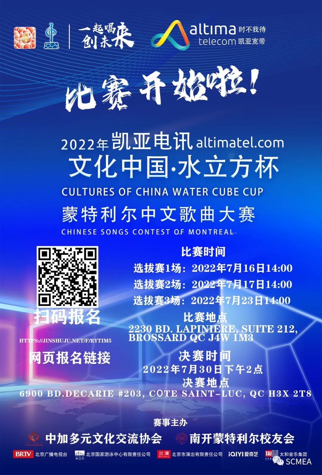 2022年“文化中国-水立方杯”蒙特利尔中文歌曲大赛开赛 选拔赛将持续两周 23晚决出决赛名单